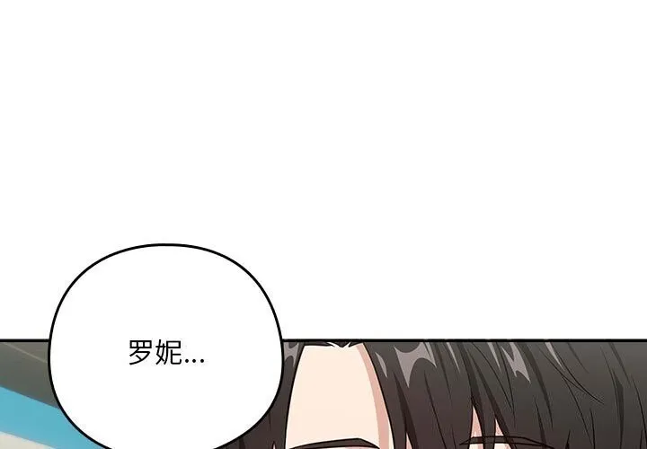 下班后的例行恋爱 第40话