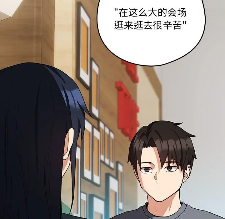 下班后的例行恋爱 第34话