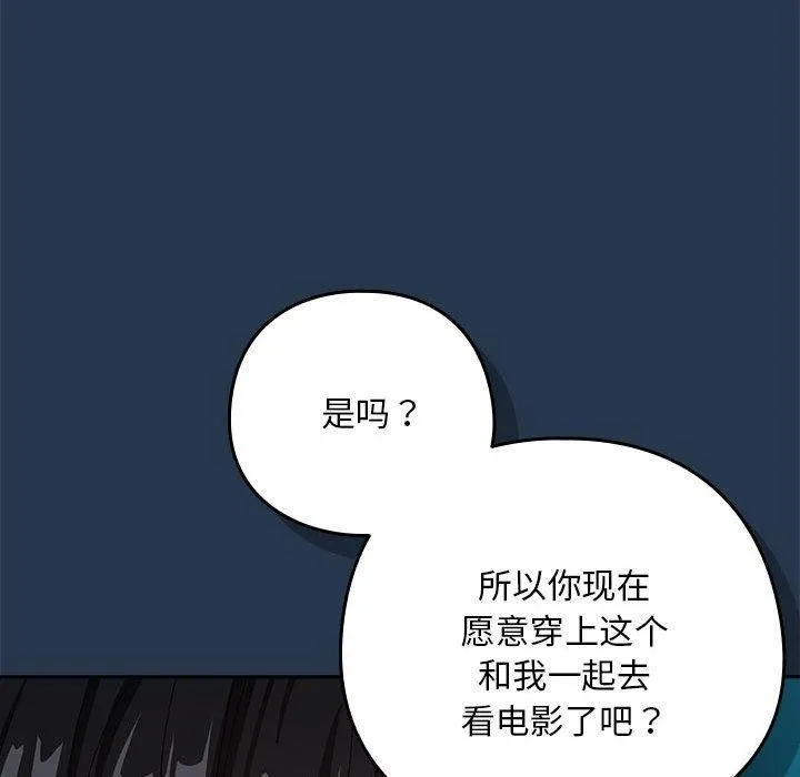 下班后的例行恋爱 第36话