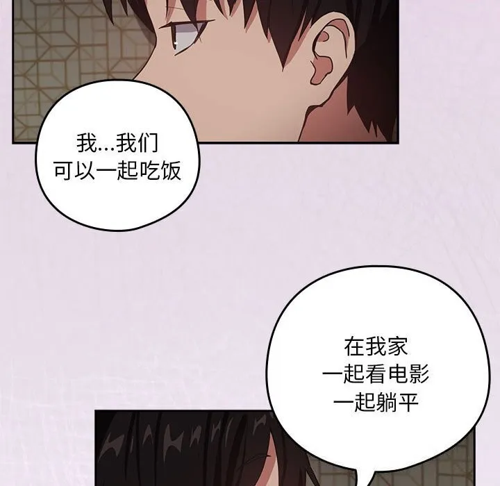 下班后的例行恋爱 第39话