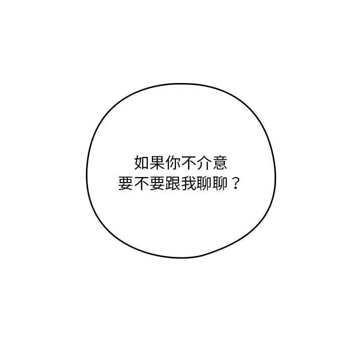 下班后的例行恋爱 第39话