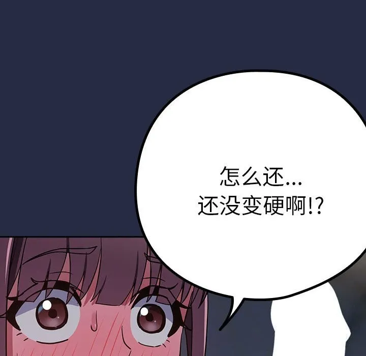 下班后的例行恋爱 第43话
