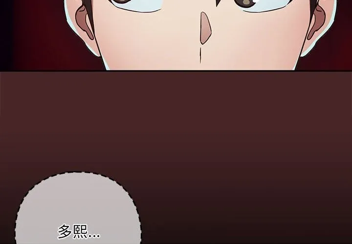 下班后的例行恋爱 第35话