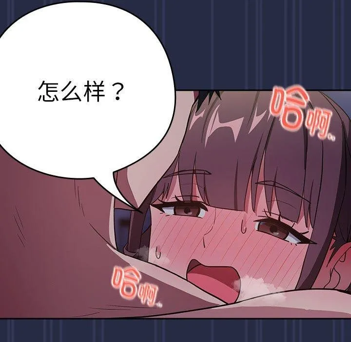 下班后的例行恋爱 第44话