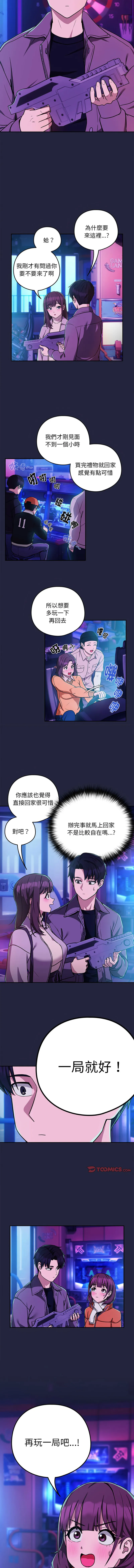 下班后的例行恋爱 第28话