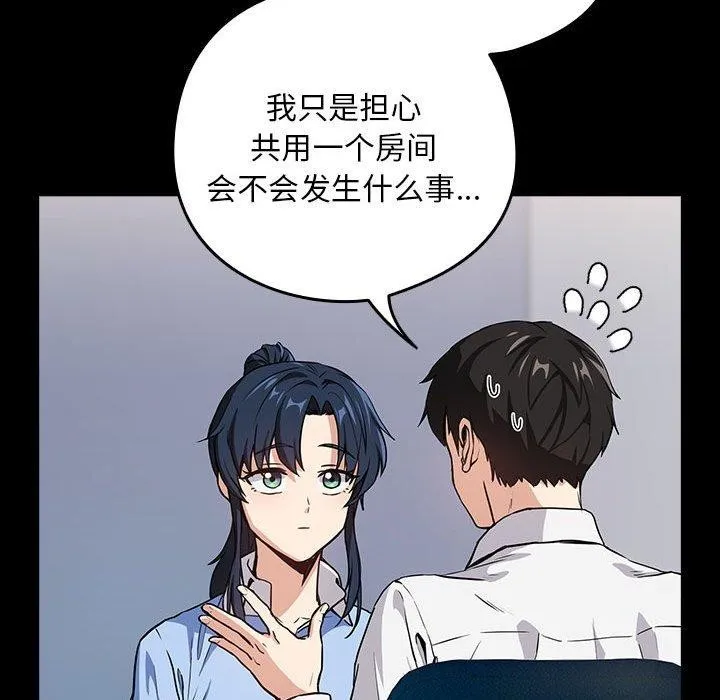 下班后的例行恋爱 第45话