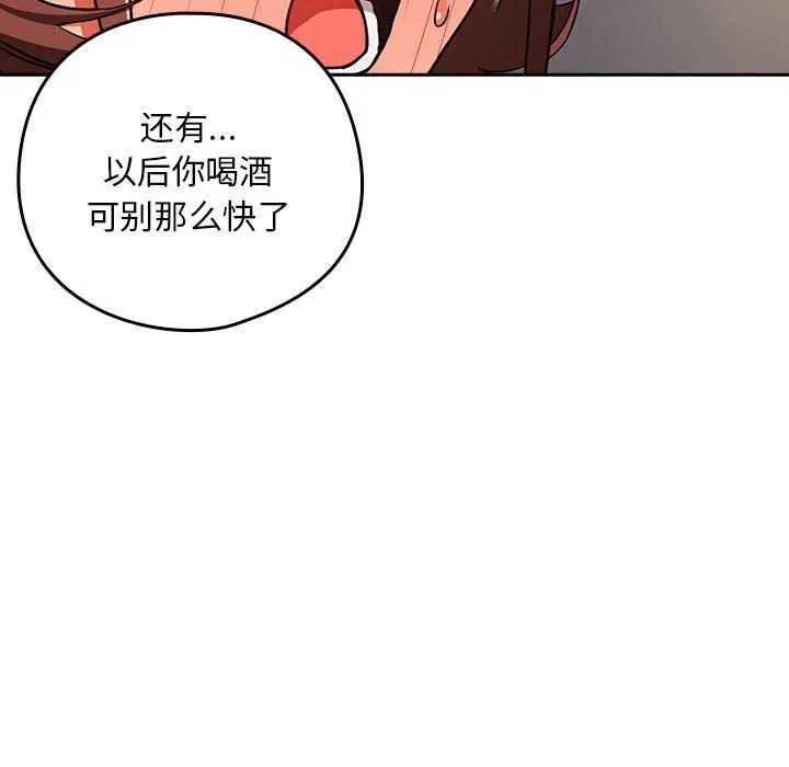 下班后的例行恋爱 第41话
