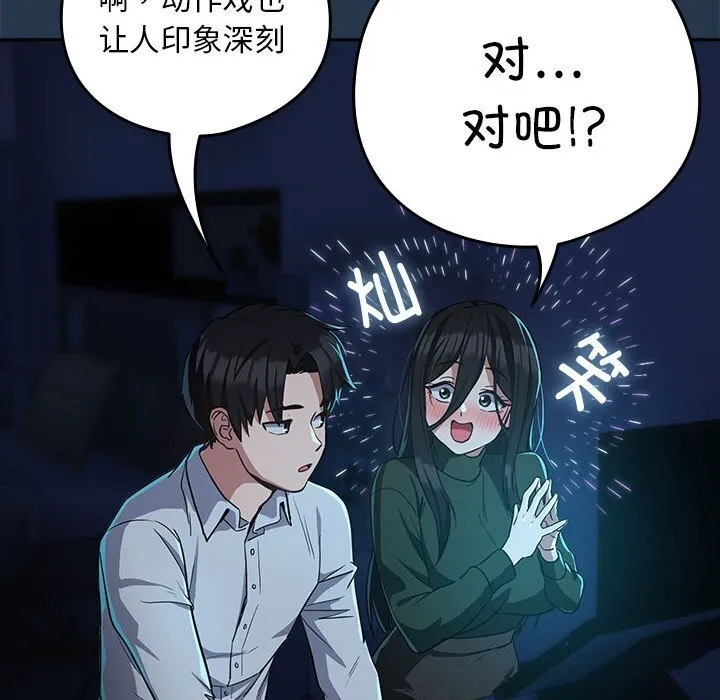 下班后的例行恋爱 第35话