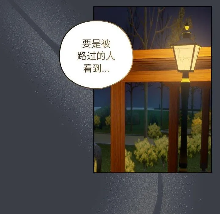 下班后的例行恋爱 第38话