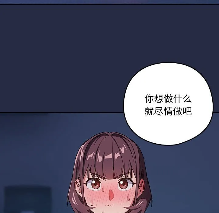 下班后的例行恋爱 第42话