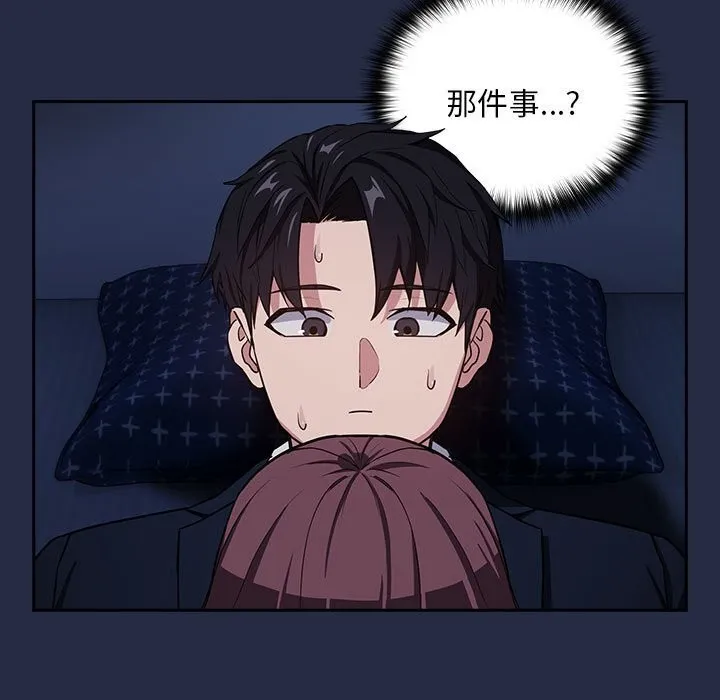 下班后的例行恋爱 第42话