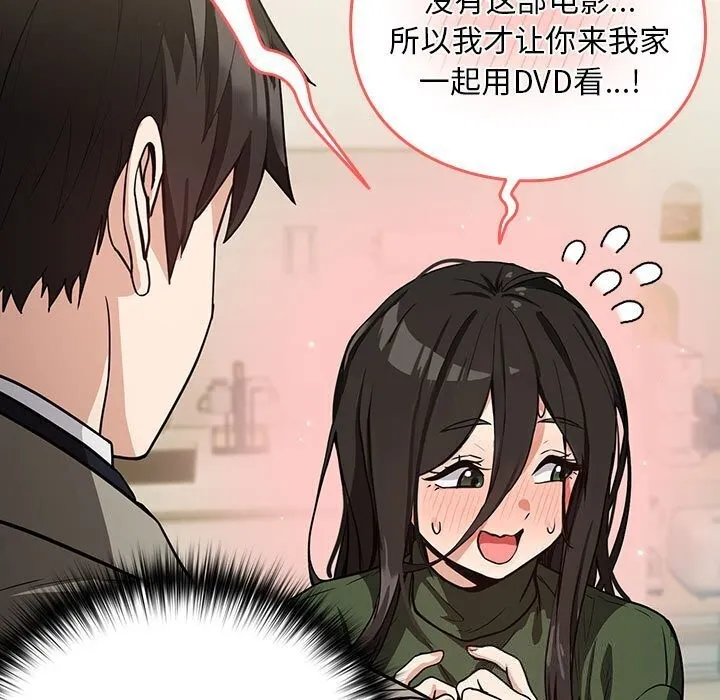 下班后的例行恋爱 第35话