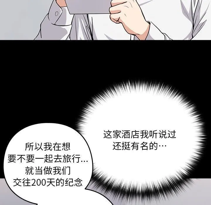 下班后的例行恋爱 第45话