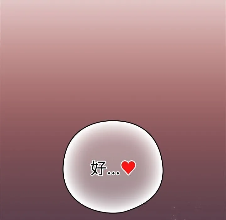 下班后的例行恋爱 第39话