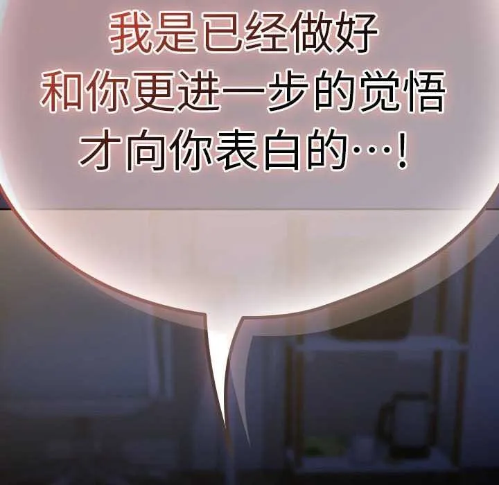 下班后的例行恋爱 第41话