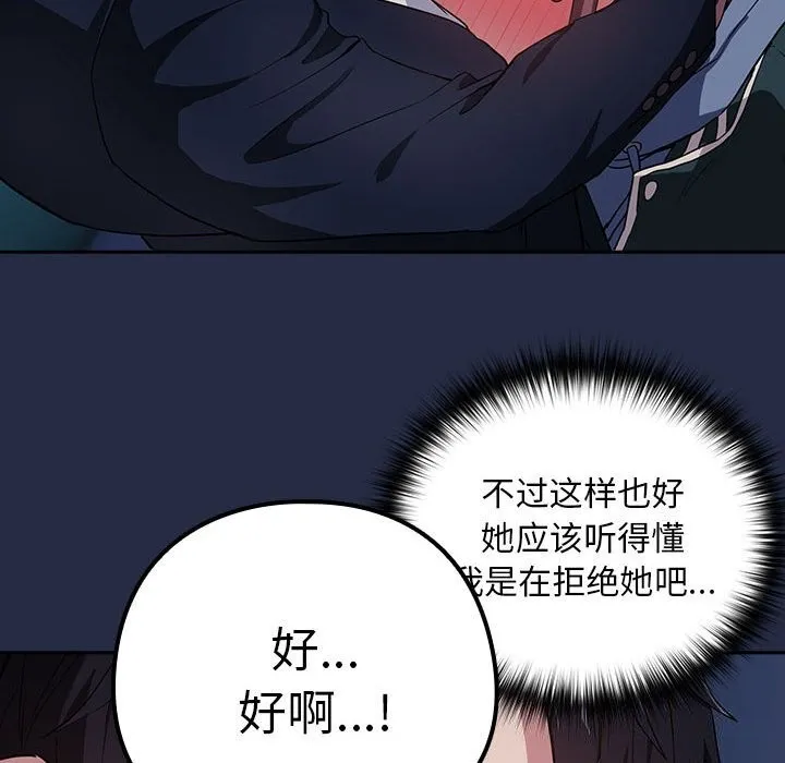 下班后的例行恋爱 第42话