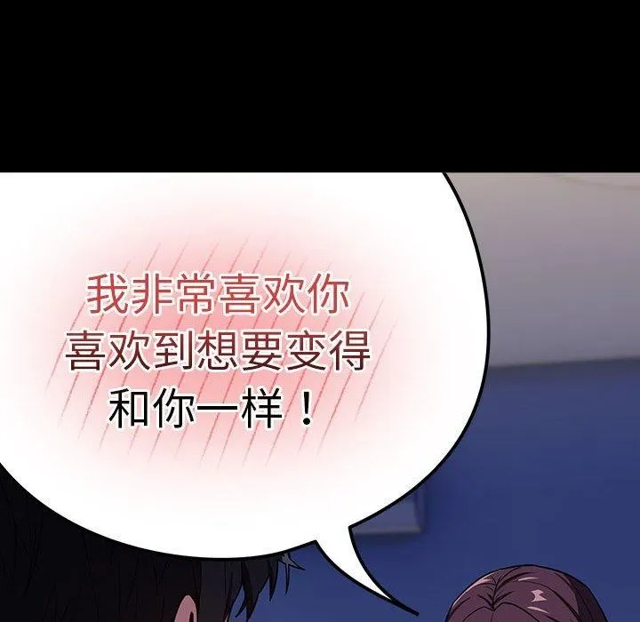 下班后的例行恋爱 第44话