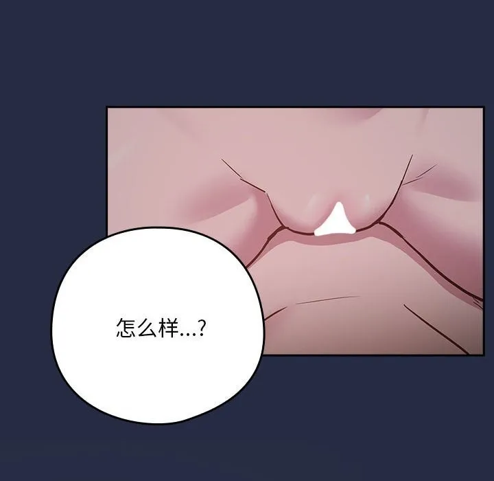 下班后的例行恋爱 第43话