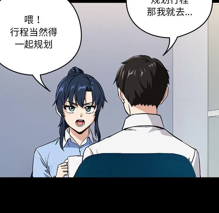 下班后的例行恋爱 第45话