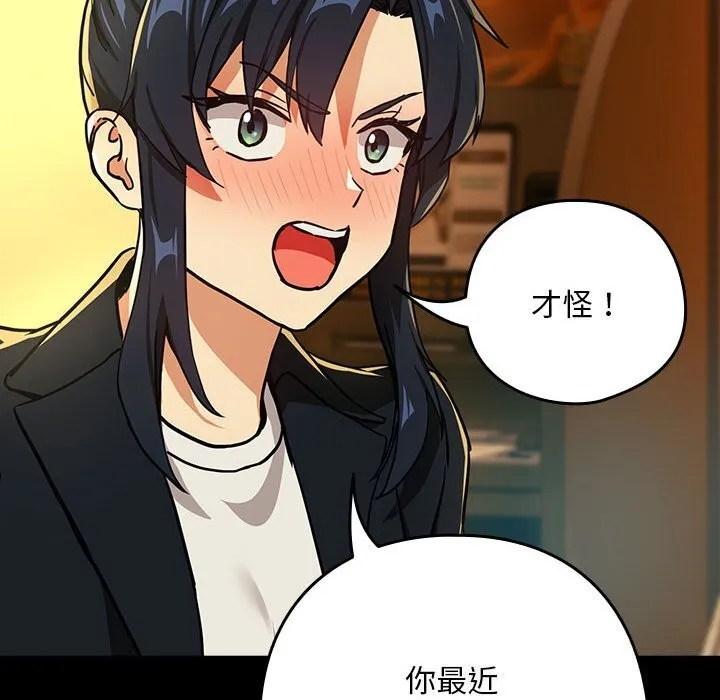 下班后的例行恋爱 第46话