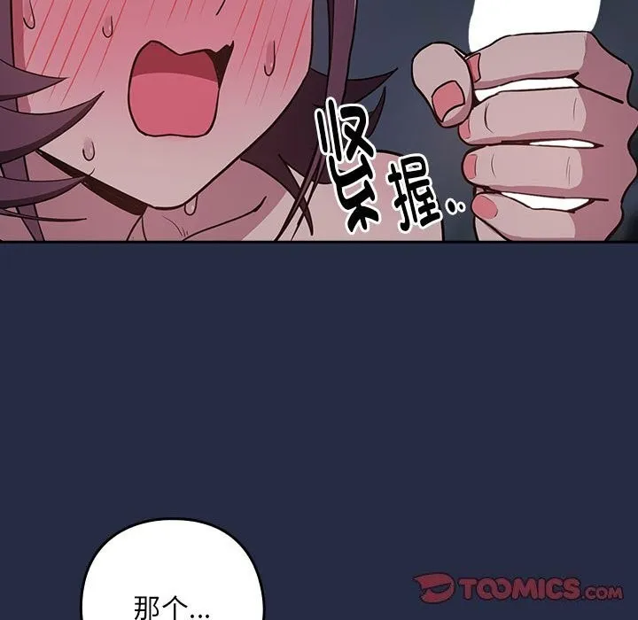 下班后的例行恋爱 第43话
