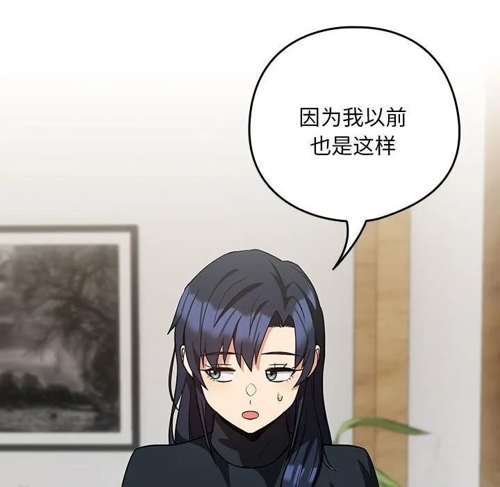 下班后的例行恋爱 第34话