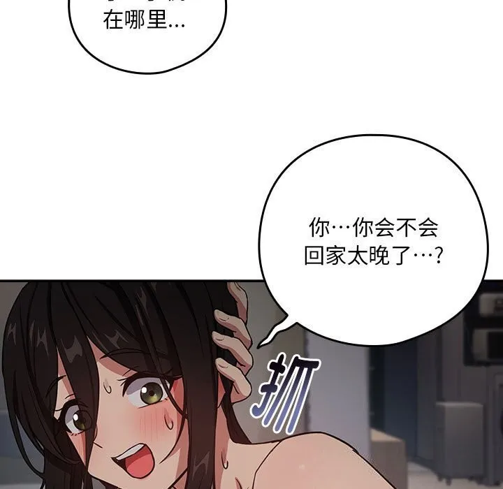 下班后的例行恋爱 第39话
