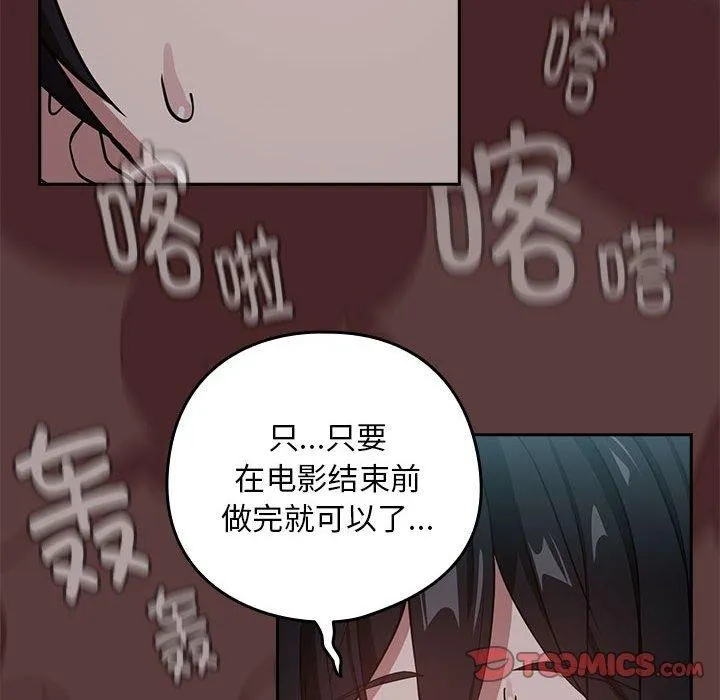 下班后的例行恋爱 第37话