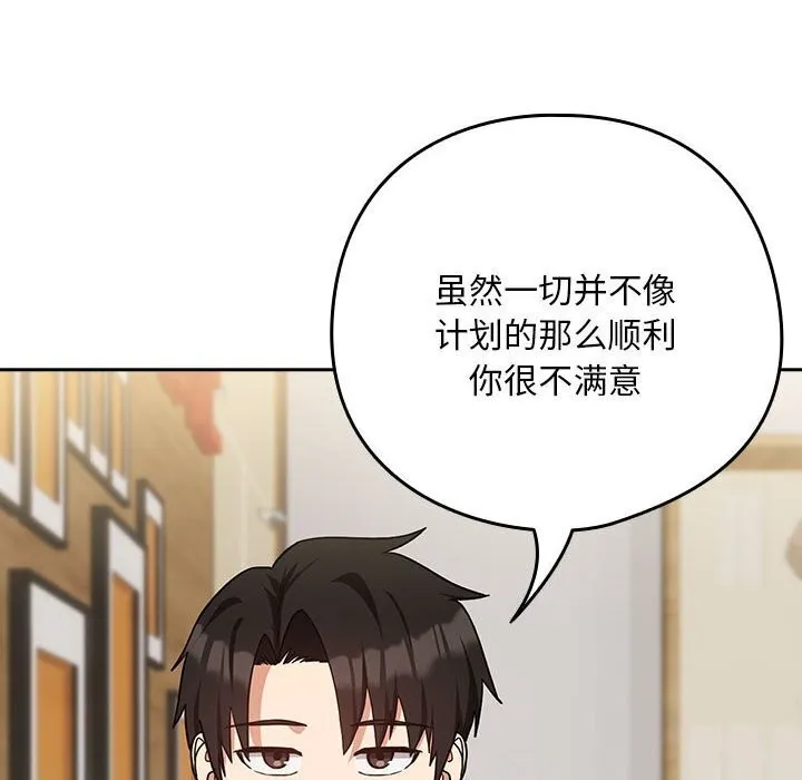 下班后的例行恋爱 第34话