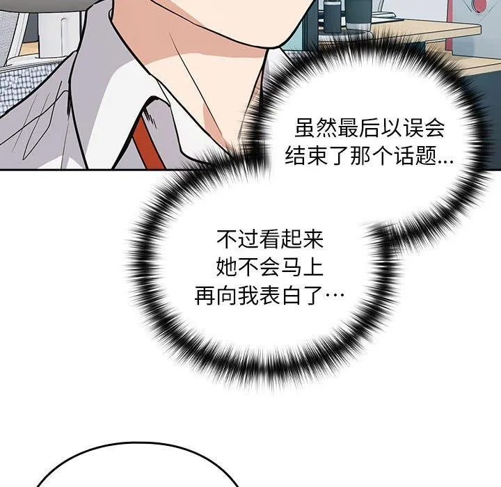 下班后的例行恋爱 第44话