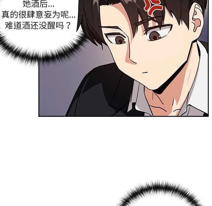 下班后的例行恋爱 第41话
