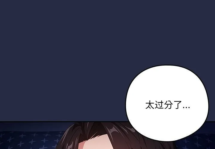 下班后的例行恋爱 第42话