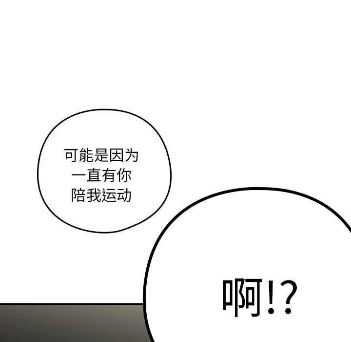 下班后的例行恋爱 第41话