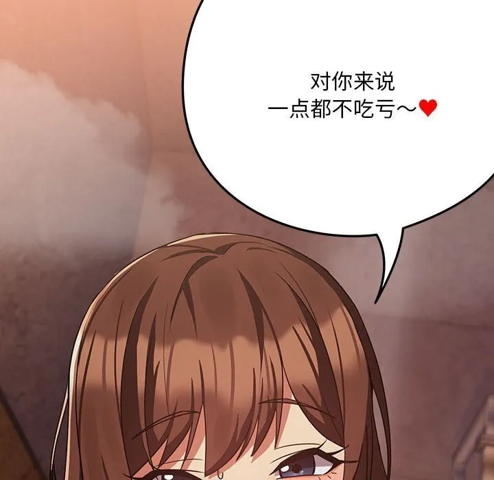 下班后的例行恋爱 第34话