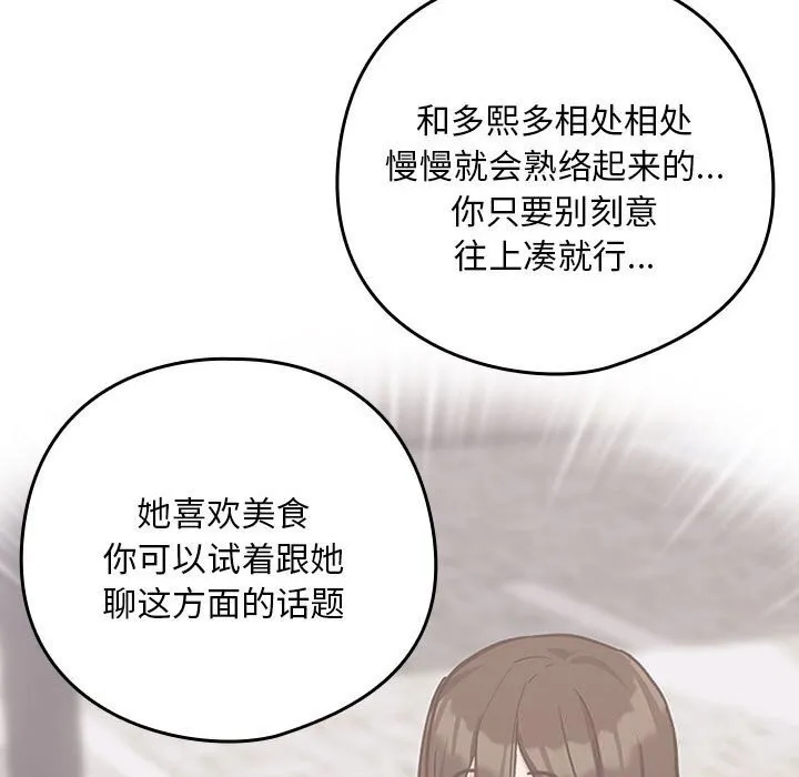 下班后的例行恋爱 第40话