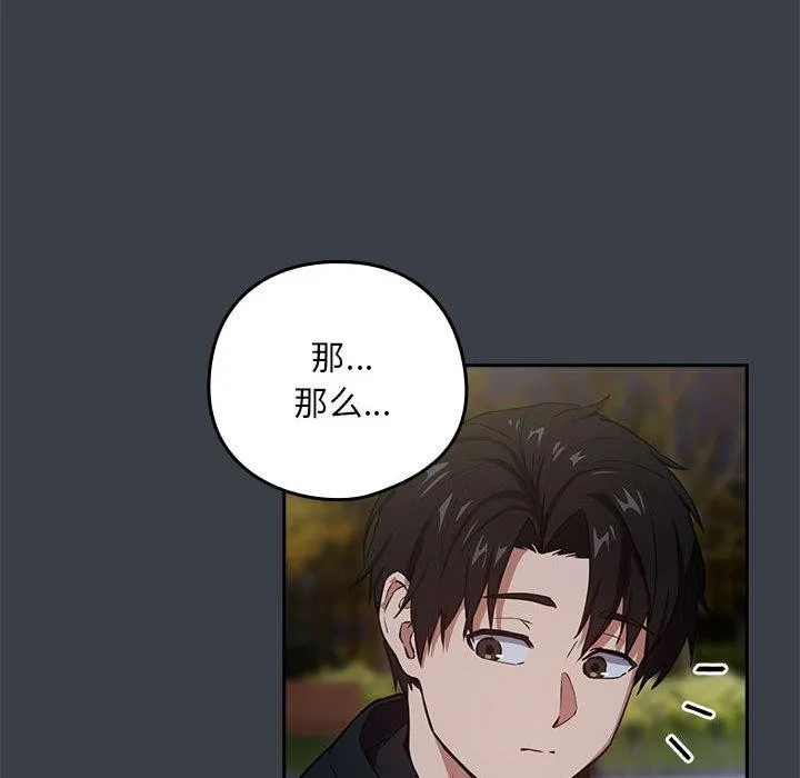 下班后的例行恋爱 第37话