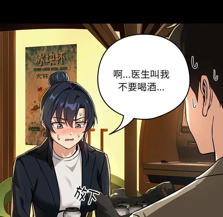 下班后的例行恋爱 第46话
