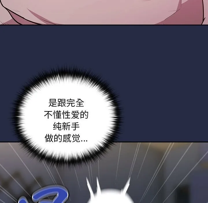 下班后的例行恋爱 第43话