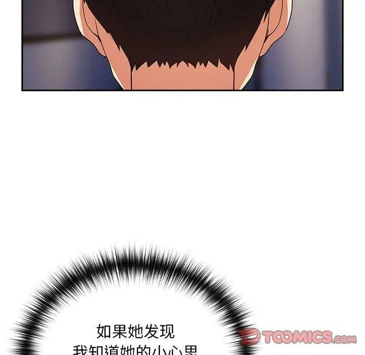 下班后的例行恋爱 第41话