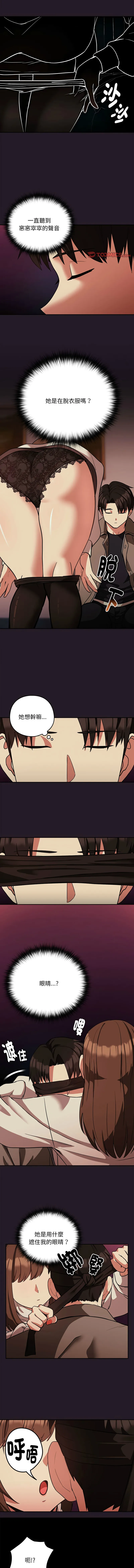 下班后的例行恋爱 第29话