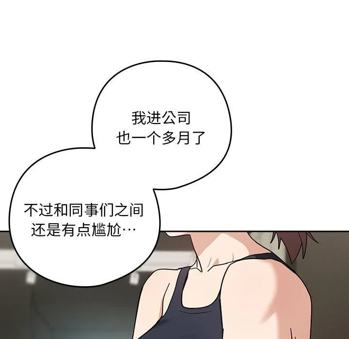 下班后的例行恋爱 第40话