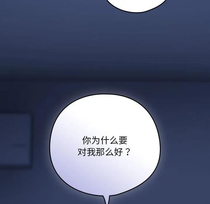 下班后的例行恋爱 第42话