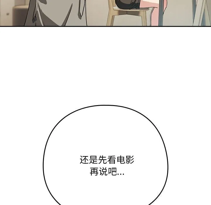 下班后的例行恋爱 第35话