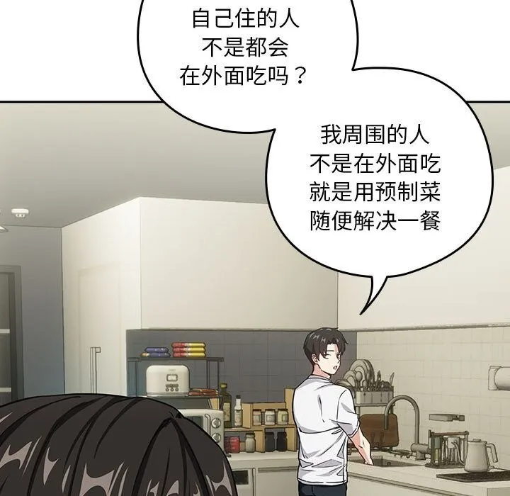 下班后的例行恋爱 第39话