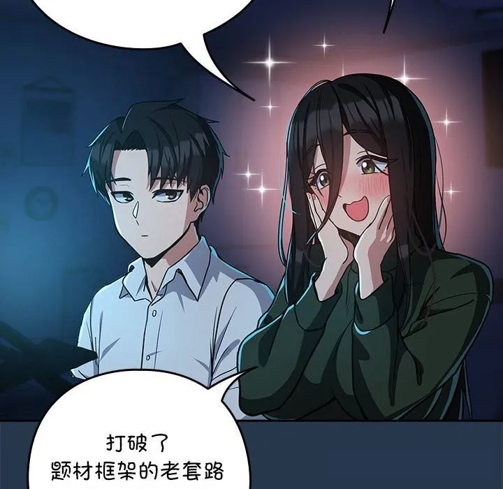 下班后的例行恋爱 第35话