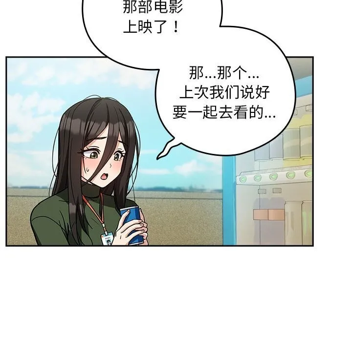 下班后的例行恋爱 第35话