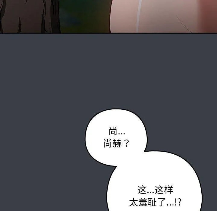下班后的例行恋爱 第38话