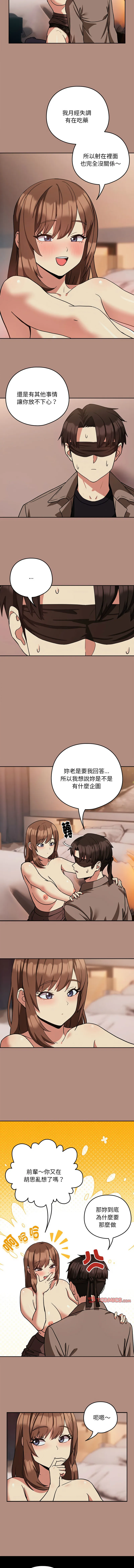 下班后的例行恋爱 第31话