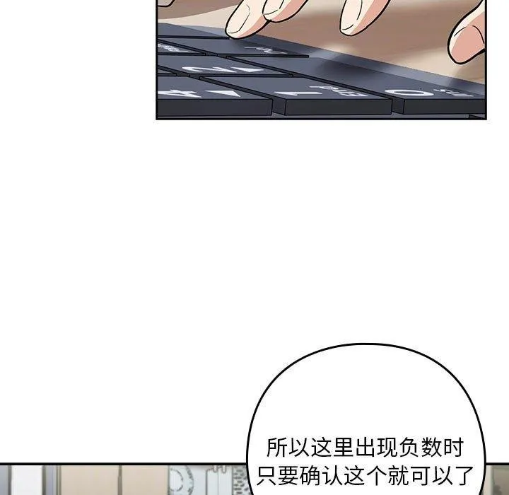 下班后的例行恋爱 第44话