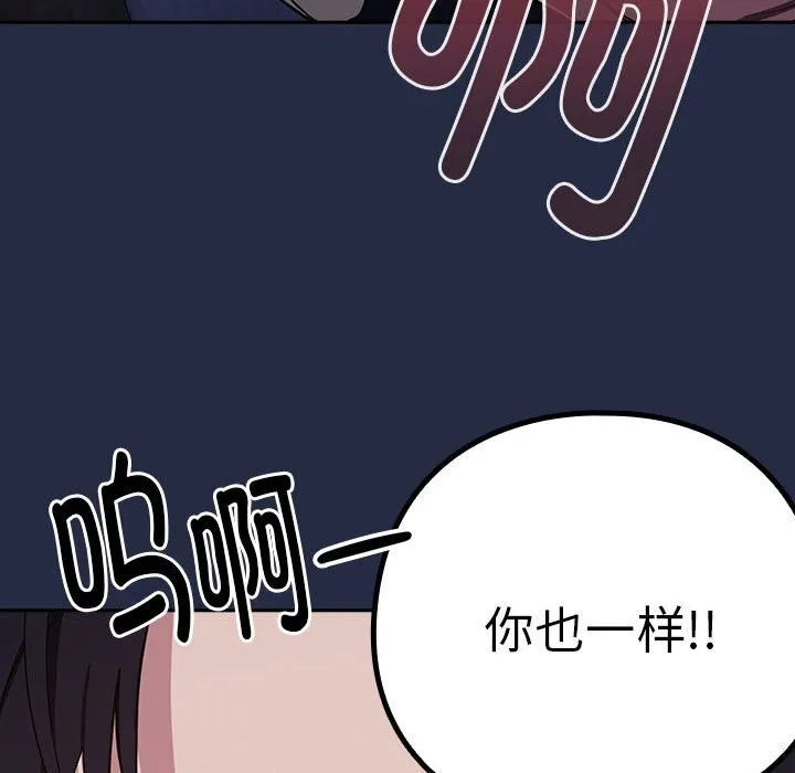 下班后的例行恋爱 第42话